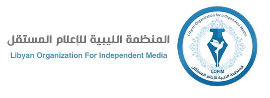 المنظمة الليبية للإعلام المستقل