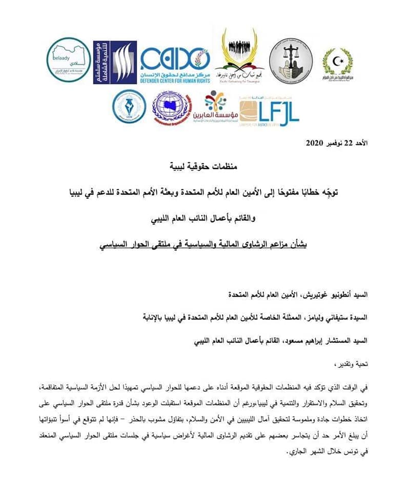 المنظمة الليبية للإعلام المستقل وعشر منظمات حقوقية ليبية توجه خطابا للأمين العام للأمم المتحدة